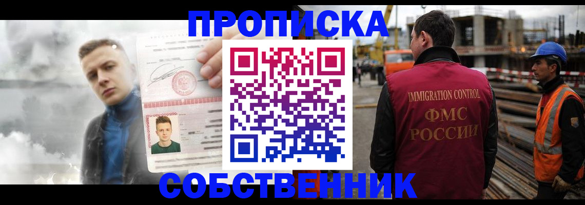 прописка для школы в Ефремове
