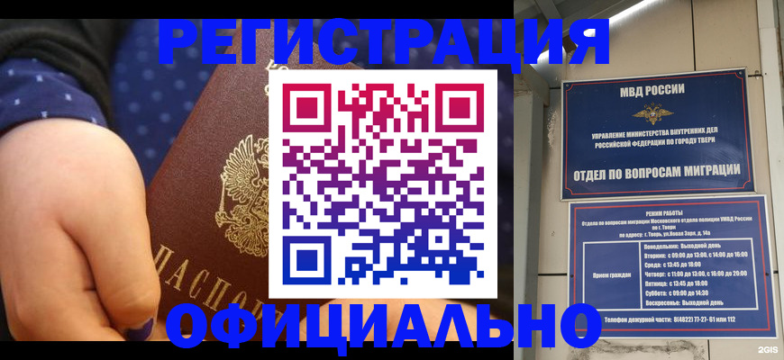 прописка в Ефремове